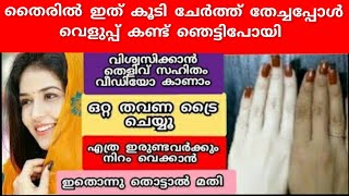 ഇത് തേച്ച് വെളുത്തില്ലെങ്കിൽ ചാനൽ unsubscribe ചെയ്തോളു ഉറപ്പാണ് റിസൾട്ട്‌ /curd facial at home