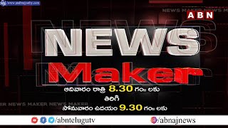 Garikapati Narasimha Rao Exclusive Interview | News Maker | Promo | ABN Telugu