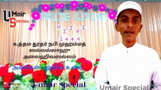 உத்தம தூதர் நபி (ஸல்) அவர்கள் | mohamed Nabi Sallallahu Alaihiwasallam | Umair Special