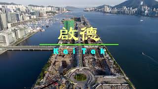 202108啟德發展區 Kai Tak Development Area