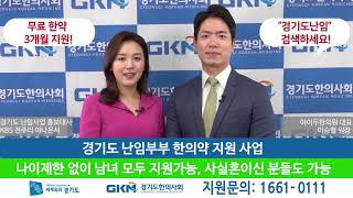 2020 경기도 난임부부 한의약 지원사업-G 버스 광고