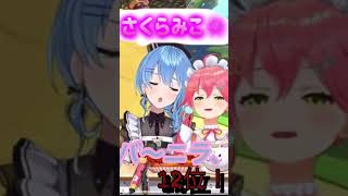 【ホロライブ切り抜き】すいちゃんを煽るみこちw 【ホロライブ/さくらみこ/星街すいせい】#ホロライブ切り抜き #ホロライブ 【⚠︎画質悪くてごめんなさい】