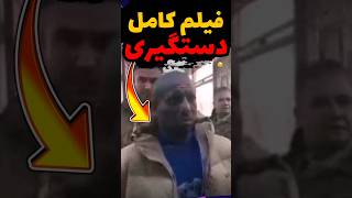 تتلو دستگیر شد 😱 : فیلم کامل دستگیری تتلو در ایران