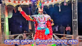 mahakhand new natak hero jabardast song||mahakhand natak 2024-25 Bhupati Kumar Bhoi You tube channel