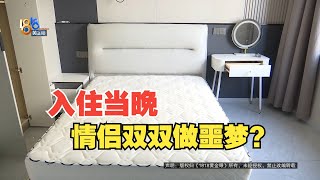 【1818黄金眼】情侣入住单间，干涩又做噩梦？