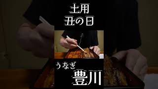 土用の丑の日は横手市中央町にある【うなぎ豊川】で決まりだ！せがれの誕生日に「特上うな重」をみんなで食べた！