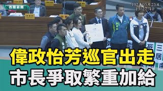 基隆|施偉政|曾怡芳|謝國樑|張樹德|鄭文婷|警察局巡官出走潮|加給|行人友善|施偉政、曾怡芳問巡官出走潮 市長爭取加給