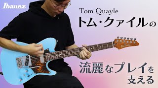 Ibanez TQMS1-CTB : 鮮やかなブルーがまばゆいトム・クァイルのニュー・モデル！