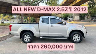 🎾ISUZU ALL NEW D-MAX 2.5Z 2012 🎾0991472099