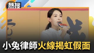 【#熱搜直播】王義川嗆:朱立倫出來講清楚! 酸高虹安.顏寬恆「雙雙對對」依貪汙罪判刑! 小兔律師獨家火線戳破高虹安甩鍋假面｜20240726｜三立新聞台