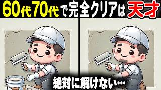 【難しいけど夢中になる間違い探しクイズ】見た目はシンプルなのに意外と難しい！33連発総集編