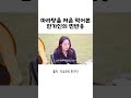 마라탕 처음 먹어본 한가인 한가인 마라탕