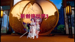 新劍俠世界3 ✿ 衡道書太阿 - 千古一帝_3王 ( 競速 )