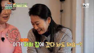 일용 댁에게 "무료 신부 수업"을 받는 하나! 칭찬뿐인 달콤 쌉싸름 인삼차 꿀팁♡ | tvN STORY 230313 방송