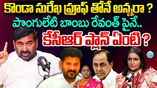 BRS MLA Jagadish Reddy React On Ponguleti Srinivas Comments | KCR | Konda Surekha Samantha Comments