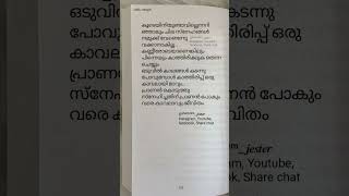 കാണികൾ മാറും കാഴ്ച്ചകൾക്ക്‌ ഭംഗി കുറയും കാലങ്ങൾ കടന്ന് പോവുമ്പോൾ തിരശീലക്ക്‌ പിന്നിൽ നിറഞ്ഞാടിയ