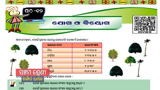 Joga O Biyoga Class 5 Chapter 12 Math Odia medium Questions and Answers | Addition and substraction