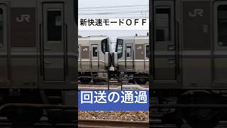 【本気レベル3】上り回送列車の通過 223系2000番台+225系100番台 20250201