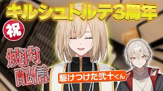 祝！キルシュトルテ3周年！3年経って変わり果てた姿をさらしてしまう…【キルシュトルテ切り抜き】