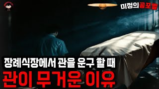 무서운이야기 실화 / 6년전 오토바이로 죽은 친구의 장례식장에서 마지막 인사 ㅣ미정의공포썰ㅣ공포라디오ㅣ괴담ㅣ 공포사연ㅣ공포툰ㅣ오싹툰ㅣ공포썰