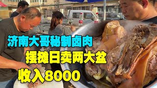 济南大哥秘制配方卤猪头，二十多年不开店，日卖两大盆，收入8000元【小啰啰美食】