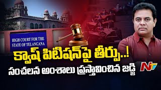 KTR Quash Petition: కేటీఆర్ క్వాష్ పిటిషన్ పై హైకోర్టు తీర్పు... తీర్పులో కీలక అంశాలు | Ntv