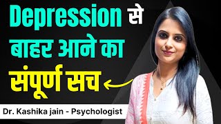 How to Cure Depression by Yourself in Hindi l How to Heal Depression Fast l Dr Kashika Jain