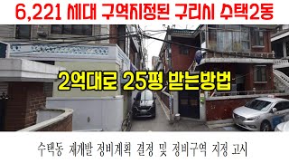 재개발투자 노하우 쉽게정리