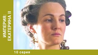 ИМПЕРИЯ: ЕКАТЕРИНА II. 10 Серия. Докудрама. Исторический Фильм. Star Media