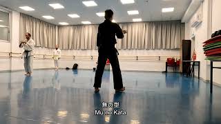 【正伝空手】無の型　正伝勤労者空手道　2022年【Karate】Mu no Kata, Shoden Karate,  קראטה