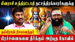 பண விஷயத்தில் ஏமாற்றத்தை சந்திக்கும் உத்திரட்டாதி நட்சத்திரம | Rishabhanantha Astrologer | uthiradam