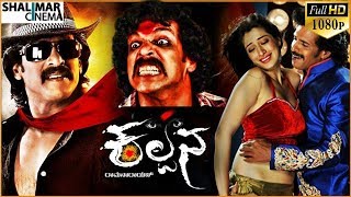 Kalpana (Kanchana) Telugu Full Length Movie || Upendra, Lakshmi Rai, Sai Kumar || Shalimarcinema