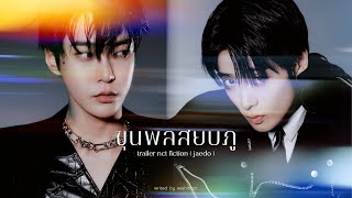 trailer ขุนพลสยบภู | jaedo [ readAwrite ]