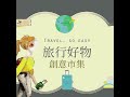 【好旅行cool】旅行涼感巾｜吸濕、快乾、輕便