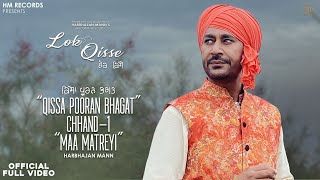 Official Full Song | Maa Matreyi- Qissa Pooran Bhagat | Chhand 1 | Harbhajan Mann | Music Empire |