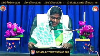 రిస్పా రోదన । school of true word of god । STWG ।