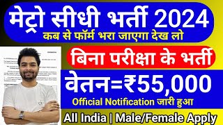 Railway Metro New Vacancy 2024 | DMRC Recruitment 2024 | Delhi Metro Bharti 2024 | Jobs October 2024