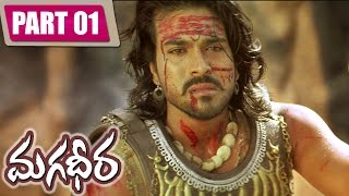 Magadheera Telugu Full Movie || Ram Charan, Kajal Agarwal || Part 1