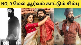Simbu New Movie Updates | Maanadu | Eeswaran | Tamil Cinema News | Kollywood | Red Spider sakthi