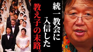 「僕は止めたのに…」テレビで話せないカルト宗教の話　統一教会　幸福の科学【岡田斗司夫 / サイコパスおじさん / 人生相談 / 切り抜き】