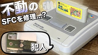 【ジャンク】まさかの症状発生・・・スーパーファミコンを修理【スーファミ】【GPM】