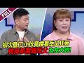 《爱情保卫战》20240620 男友第一次上门就出言不逊 惹得女友大怒：真丢人！