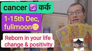 Cancer ♋️ कर्क राशि | December| tarot|Career 💵 & love ❤️will be fully furnished|blessings from Angel