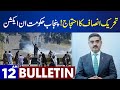 Caretaker Govt In Action | Dunya News Bulletin 12:00 AM | 18 Feb 2024