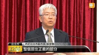 【2013.03.29】稱央行打房太溫和？張金鶚澄清 -udn tv