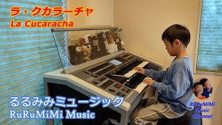 「ラ・クカラーチャ」を弾いてみた \