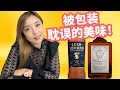 清新与油腻也能完美结合？给你一个新的威士忌标准。Cadenhead 17 vs Loch Lomond 17盲品测评。