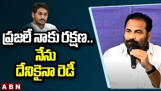 Kotamreddy Sridhar Reddy: ప్రజలే నాకు రక్షణ .. నేను దేనికైనా రెడీ || ABN Telugu