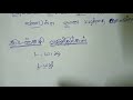 tnpsc வலஞ்சுழி எழுத்துக்கள் இடஞ்சுழி எழுத்துக்கள் shortcut tnpsc