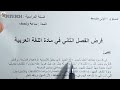 فرض الفصل الثاني في مادة اللغة العربية للسنة الأولى متوسط فروض اختبارات الفصل_الثاني